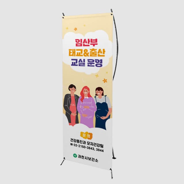[J4-028] 임산부 태교 출산 배너