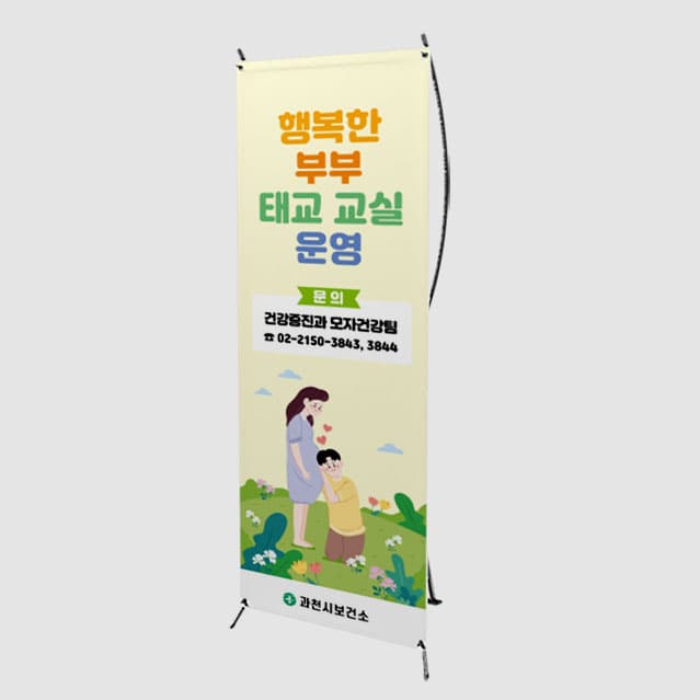 [J4-029] 행복한 부부 태교 교실 배너