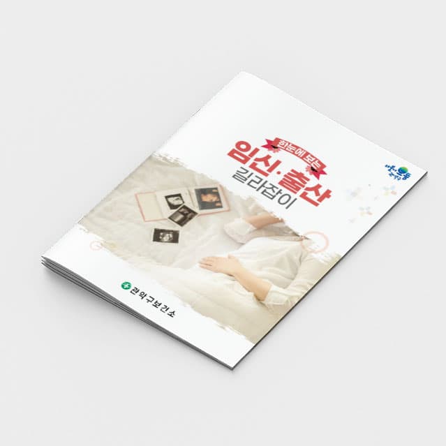[J2-016] 임신 출산 길라잡이