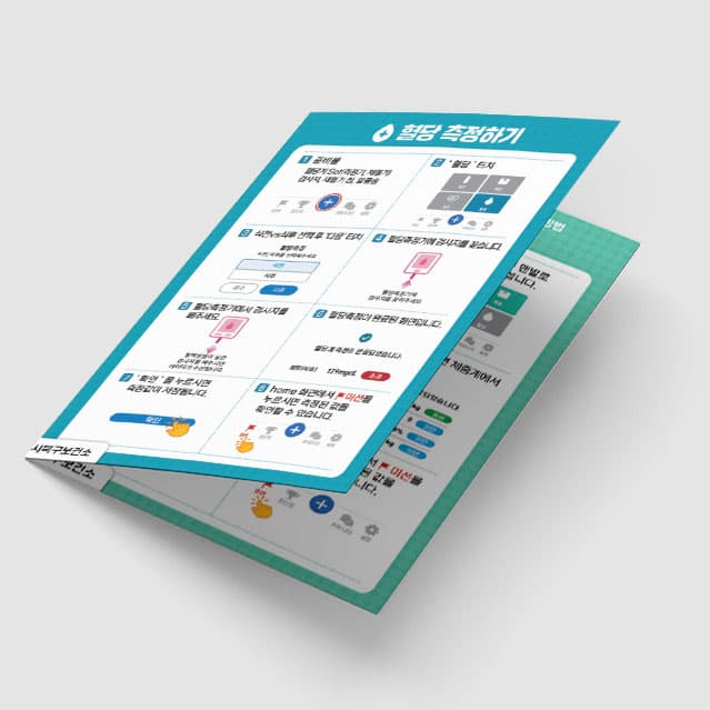 [K3-029] 오늘건강리플렛