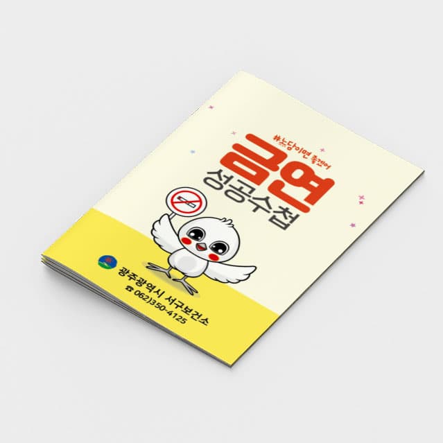 [A2-038] 금연수첩