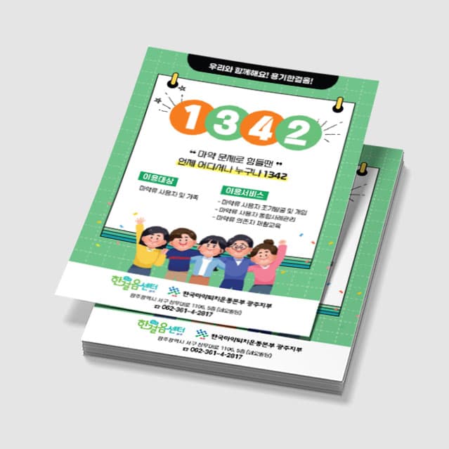 [L3-008] 1342 함께해요 용기한 걸음