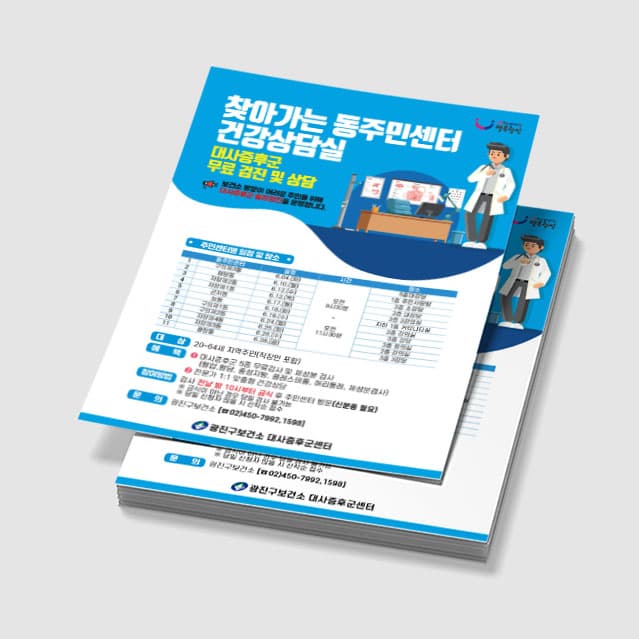 [G3-023] 대사증후군검진포스터