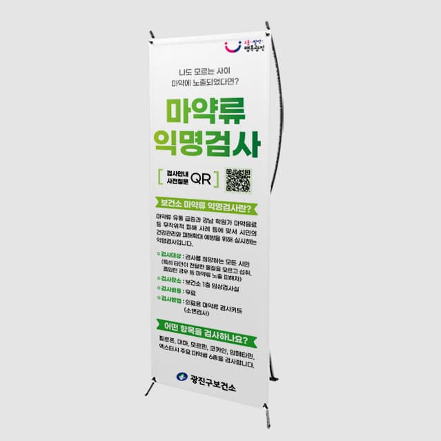 [L4-029] 마약류 익명검사 배너