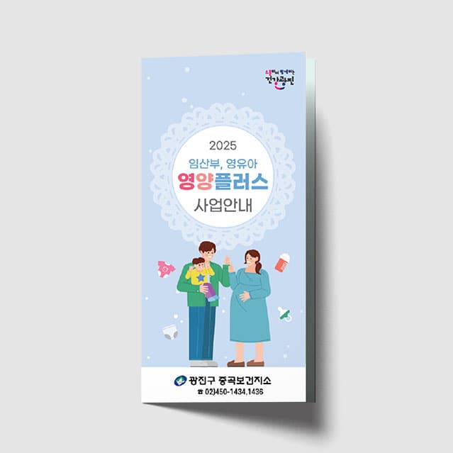 [C1-026] 영양 플러스 리플렛