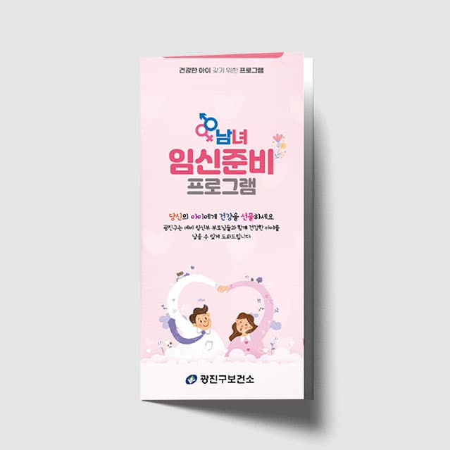 [J1-034] 임신준비 리플렛