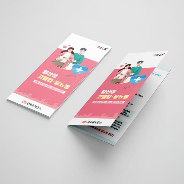 [G1-080] 임신성 고혈압 당뇨병 리플렛