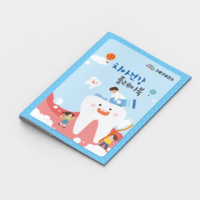 [I2-007] 치아건강 플레이북(스티커1매포함)