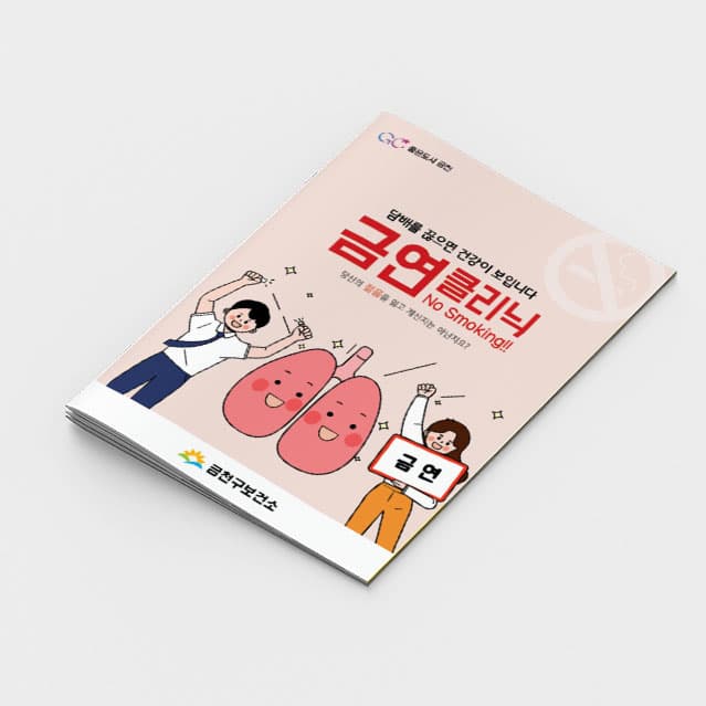 [A2-039] 금연클리닉책자