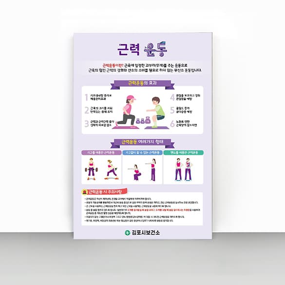 [E4-015] 근력운동 판넬