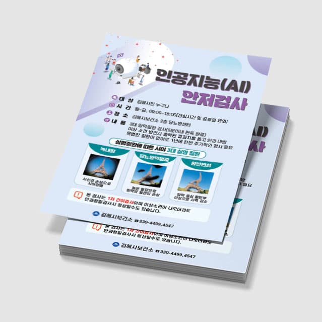 [G3-024] 인공지능 안저검사 전단