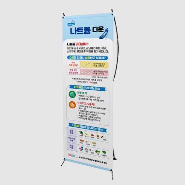 [C4-35] 나트륨 당류 배너
