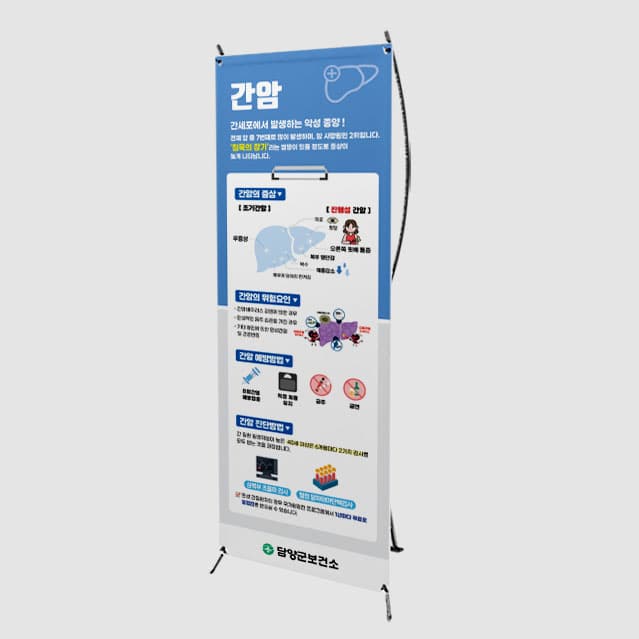 [F4-016] 간암 배너