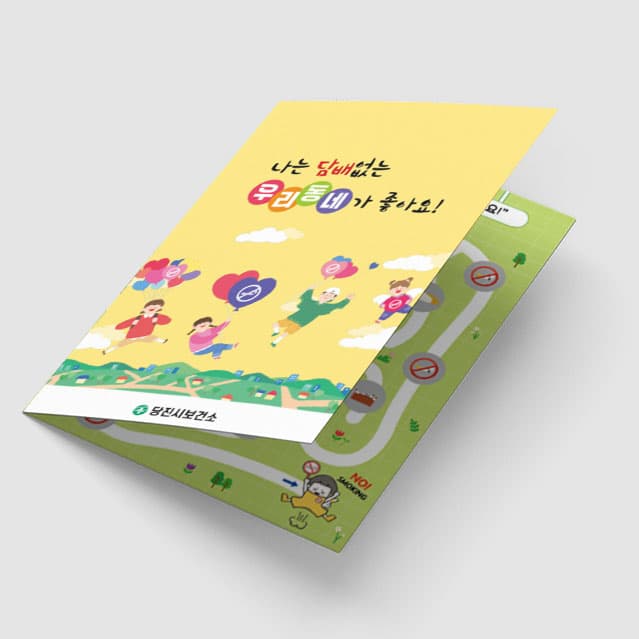 [A5-033] 담배없는 우리동네 활동지