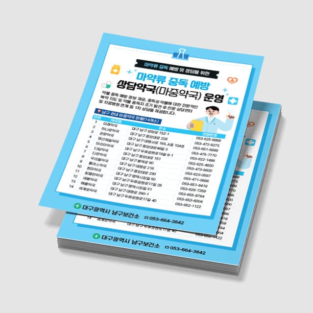 [L3-009] 공공자정약국