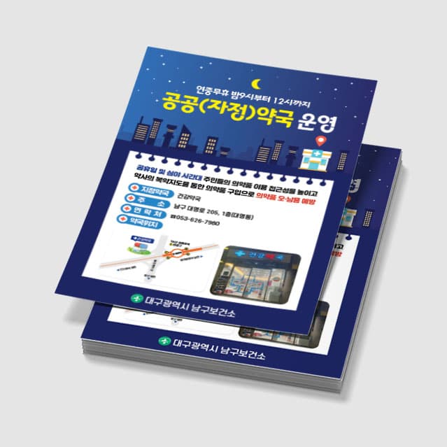 [L3-010] 공공자정약국