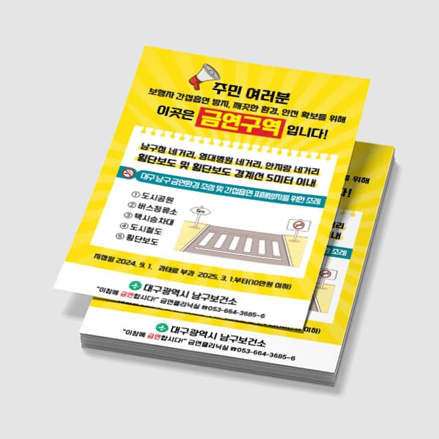 [A3-002] 금연구역 안내