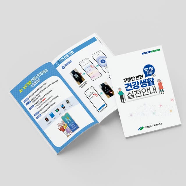 [M2-043] 건강관리 사업