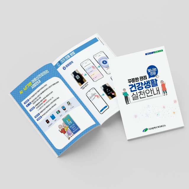 [K2-040] 건강생활실천