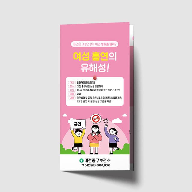 [A1-044] 여성흡연 리플렛