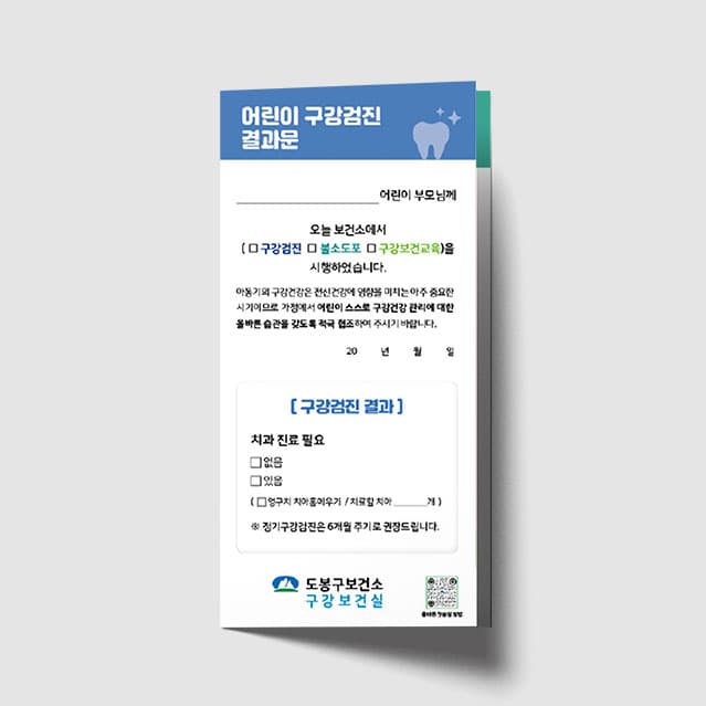 [I1-031]어린이 구강검진 리플렛