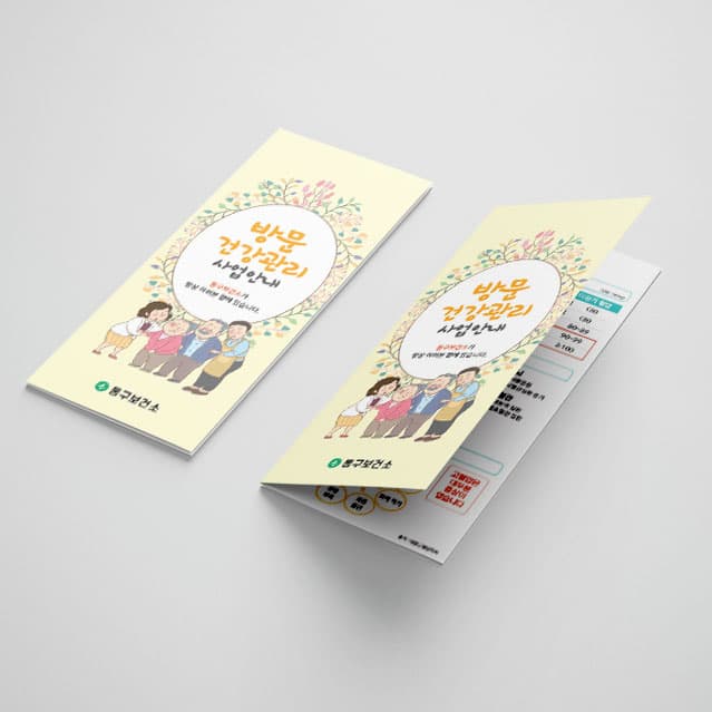 [K1-057] 방문건강 안내 리플렛