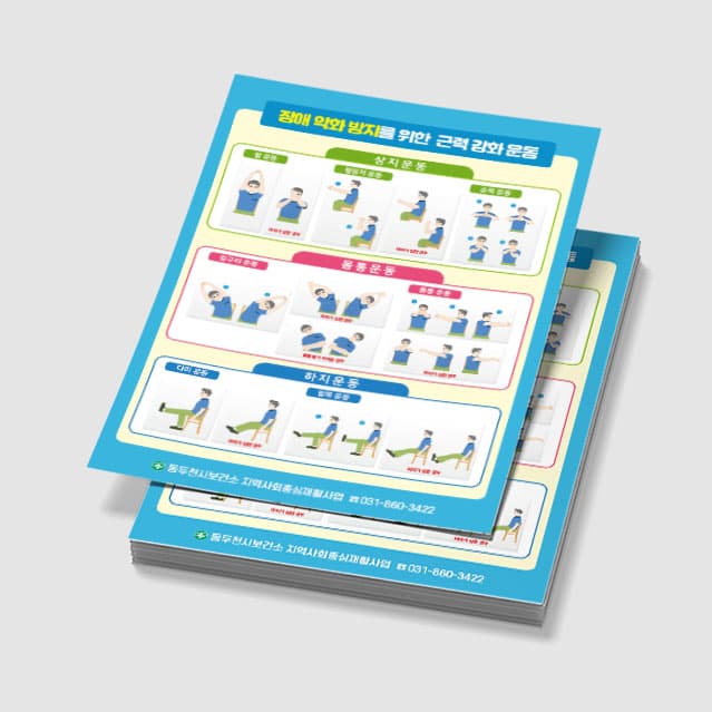 [K3-030] 장애악화방지 전단