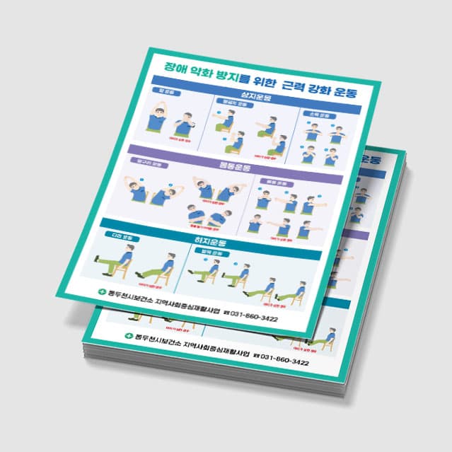 [K3-031] 장애악화방지 전단
