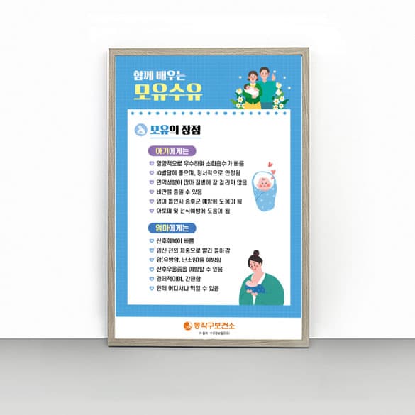 [J4-031] 모유수유 판넬