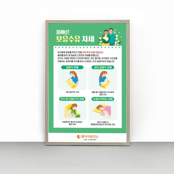 [J4-032] 모유수유자세 판넬