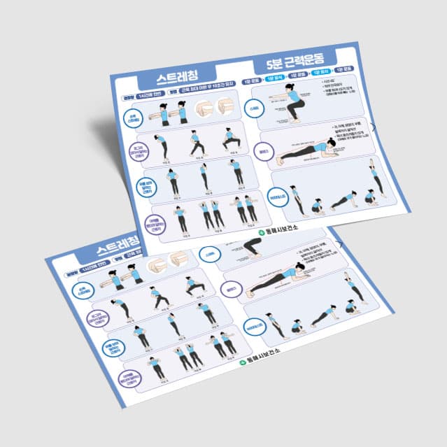 [E3-053] 스트레칭 전단