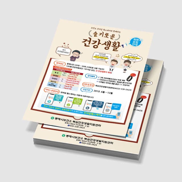 [M3-001] 슬기로운 건강생활 포스터