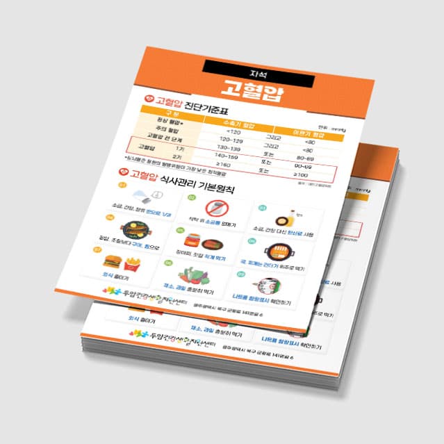 [M5-009] 고혈압 당뇨병 양면자석