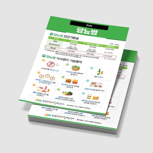 [M5-010] 고혈압 당뇨병 양면자석