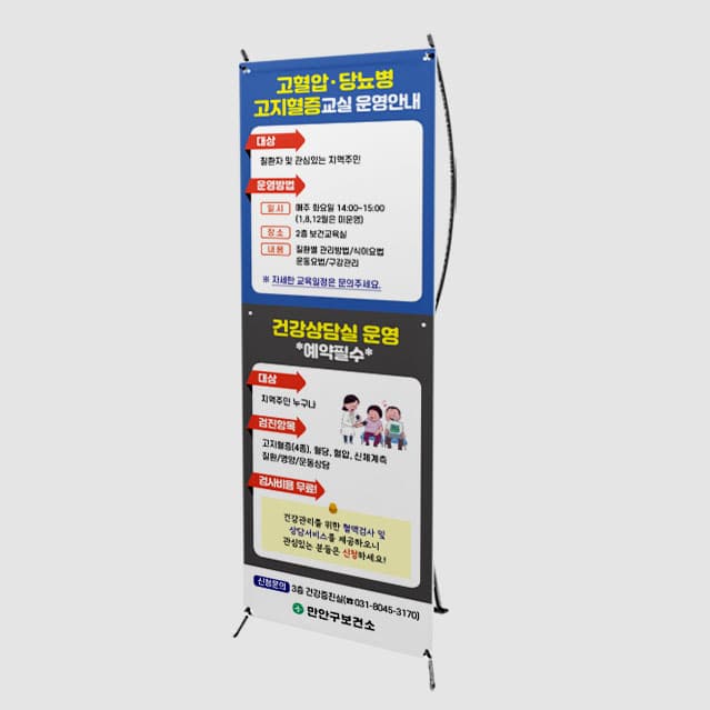 [G4-037] 고혈압 당뇨병 배너