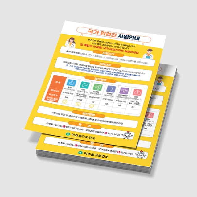 [F3-003] 국가암검진 전단