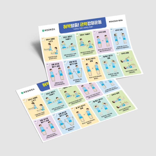 [E3-054] 허약 탈출 운동 포스터