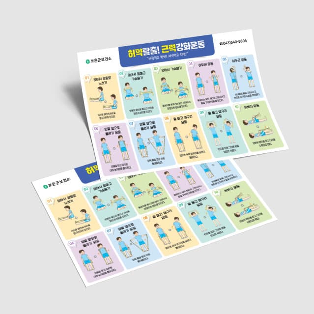 [K3-032] 허약탈출 근력운동 포스터
