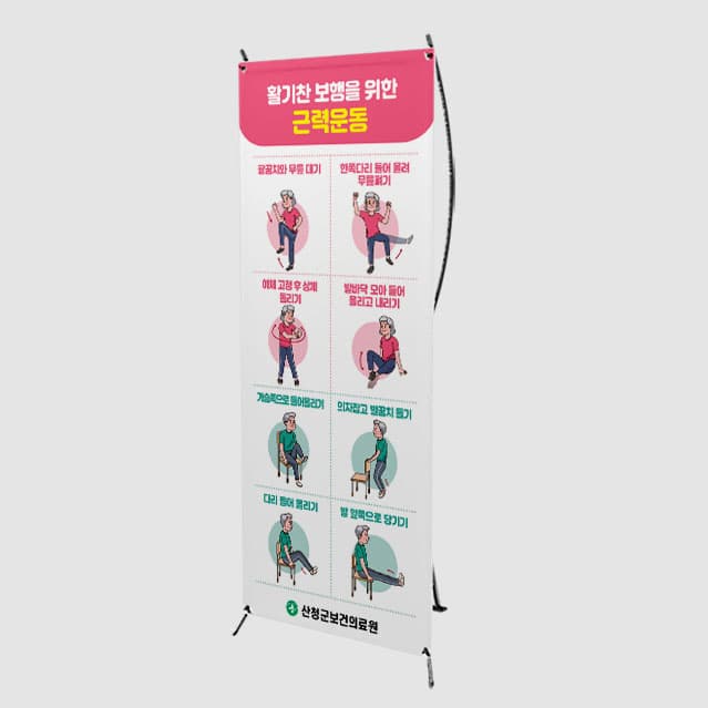 [E4-016] 활기찬 보행을 위한 근력운동 배너