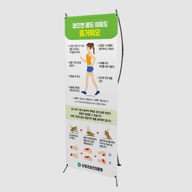 [E4-017] 걸으면 몸도 마음도 즐거워요 배너