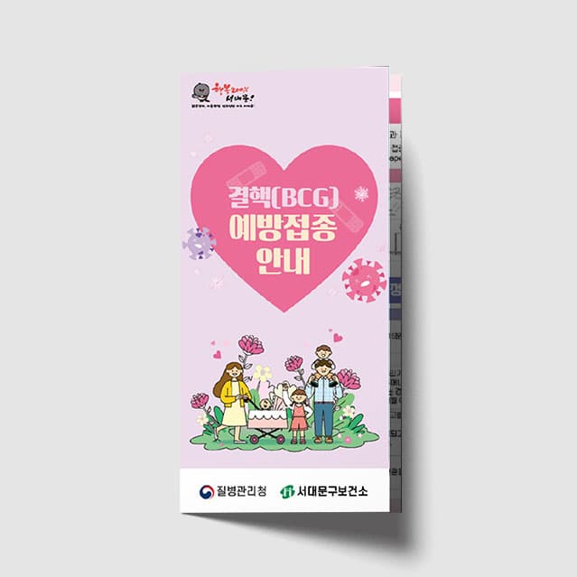 [H1-016]  결핵 예방접종 리플렛