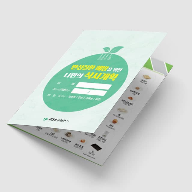 [G1-081] 만성질환 식사계획