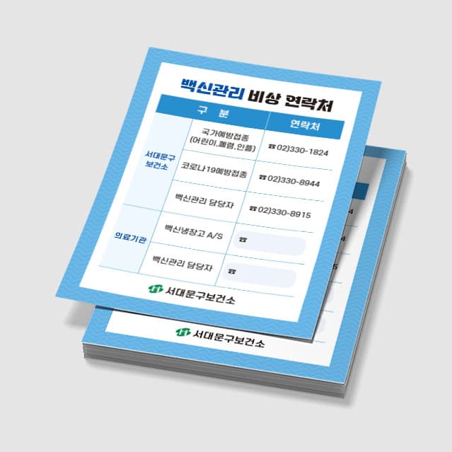 [H3-007] 백신관리 자석 스티커