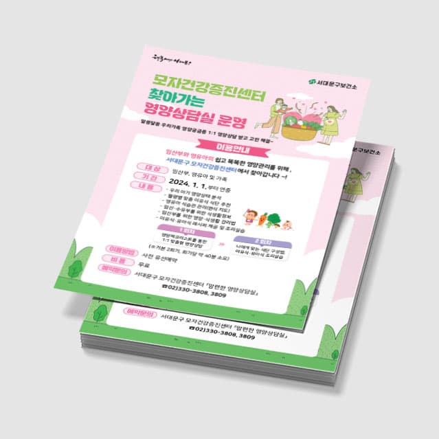 [J3-002] 찾아가는 영양상담실 포스터