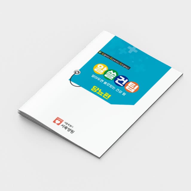 [G2-079] 고혈압, 당뇨병 바로알기