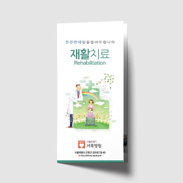 [K1-058] 재활치료 리플렛