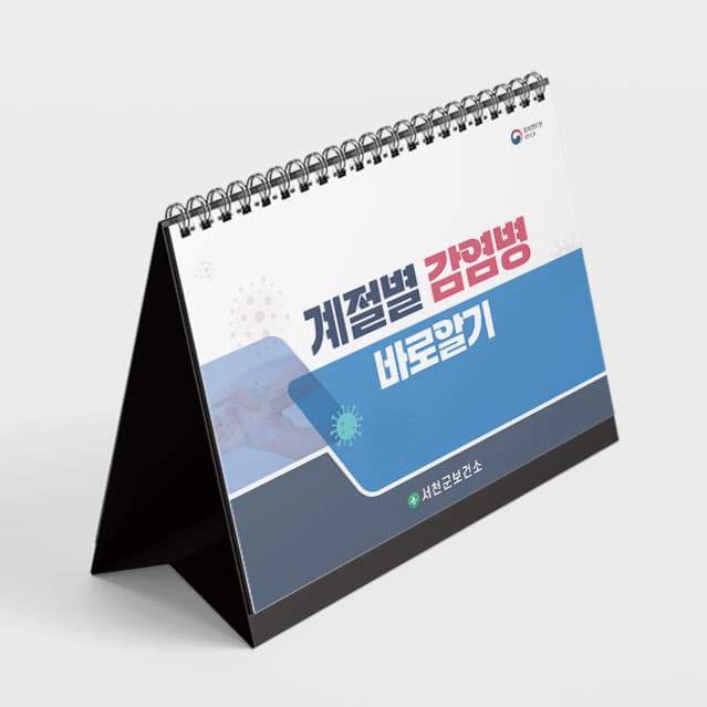 [H4-028] 감염병 삼각대 차트