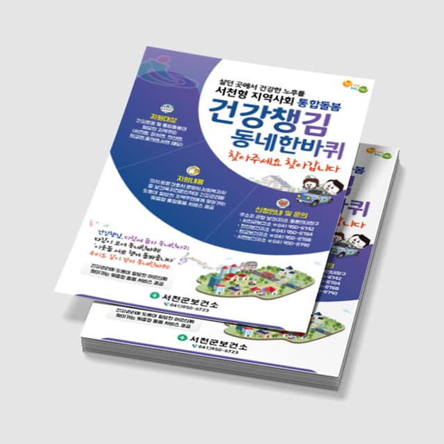 [M3-002] 건강챙김 포스터