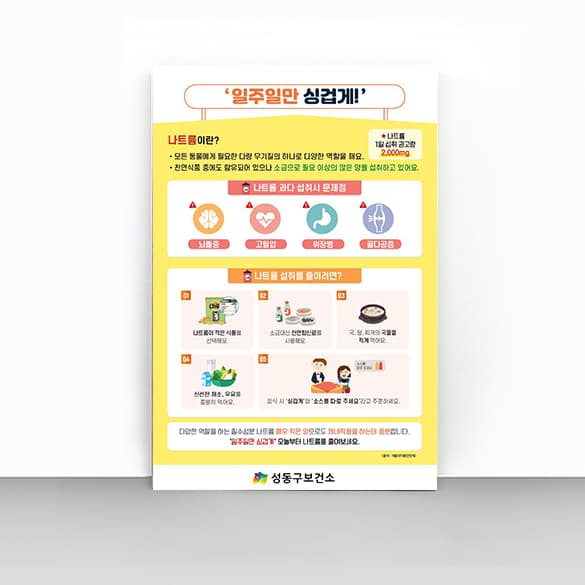 [C4-037] 나트륨 판넬