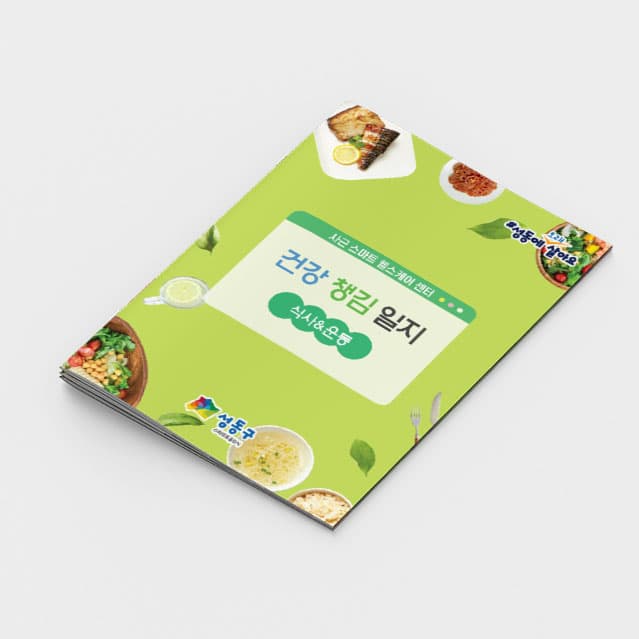 [C2-014] 건강챙김 일지